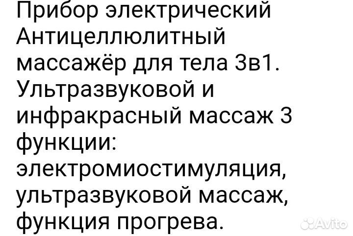 Массажер для тела