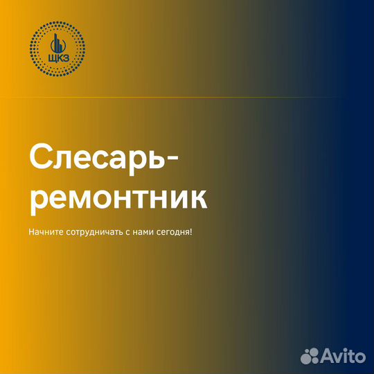 Слесарь ремонтник (промышленное оборудование)