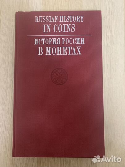 Монеты России