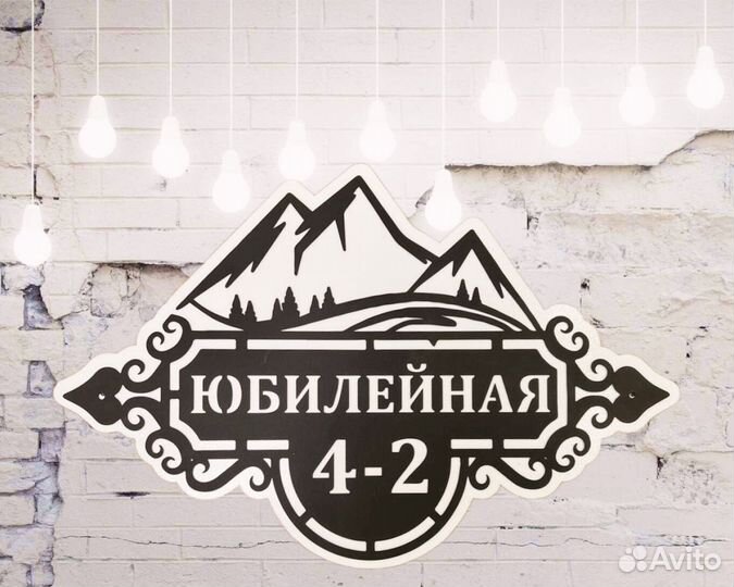 Табличка на дом с адресом