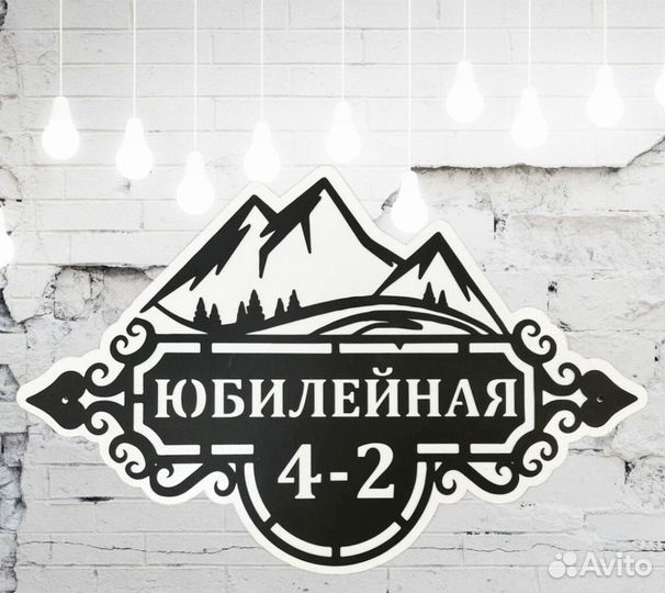 Адресные таблички на дом