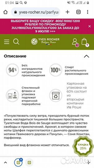 Набор Ив Роше для мужчин