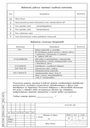 Проектирование электроснабжения