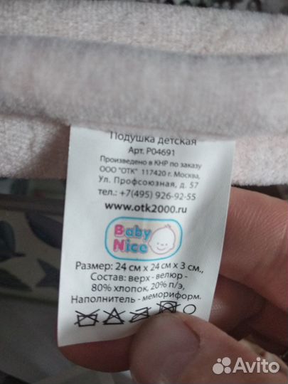 Подушка ортопедическая Bebi Nice