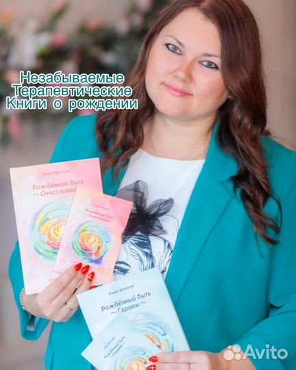 Терапевтическая книга