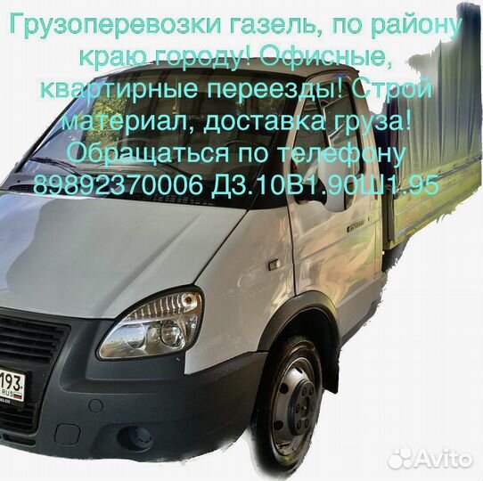 Грузоперевозки, грузотакси