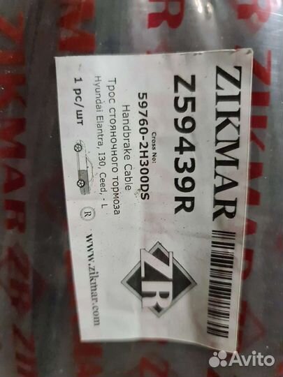 Трос ручника левый хендай элантра 4