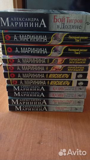Книги А. Маринина