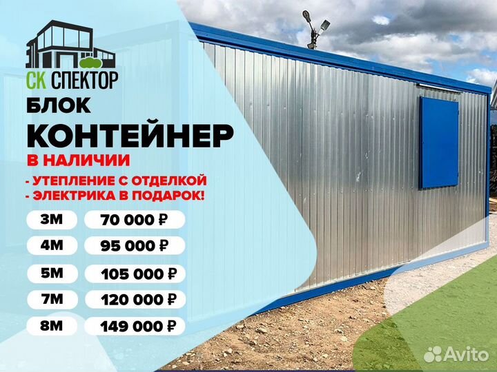 Блок-Контейнер 6х2.4x2.4