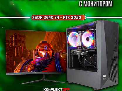 Игровой пк с Монитором Xeon / RTX 3050