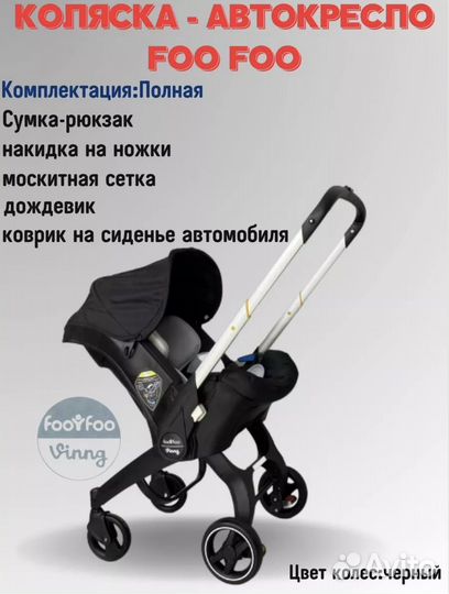 Коляска автолюлька foo foo новая
