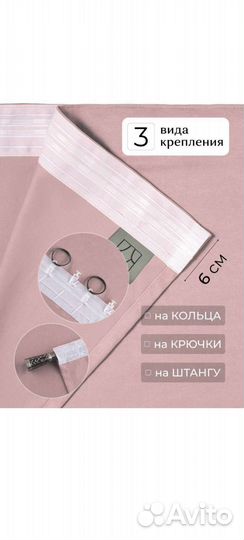 Шторы готовые