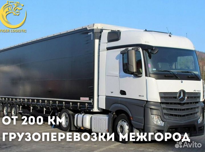 Грузоперевозки по России