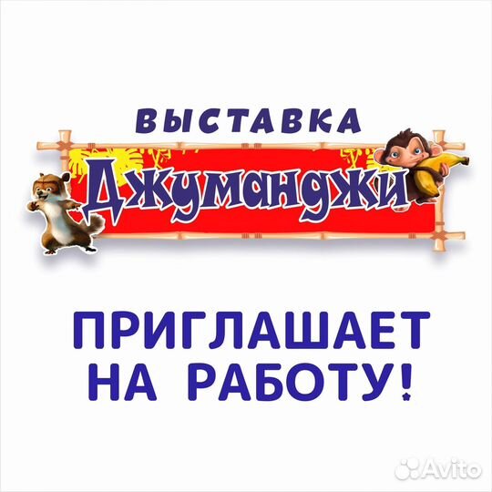 Уборщица на выставку животных