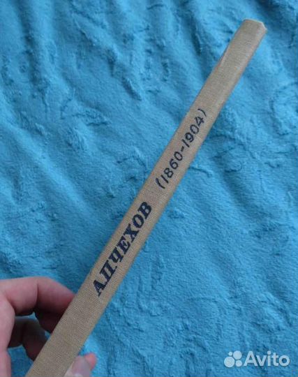 Набор фото 1936 года Союзфото Чехов А.П редкость