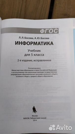 Учебник информатика 5 класс Босова