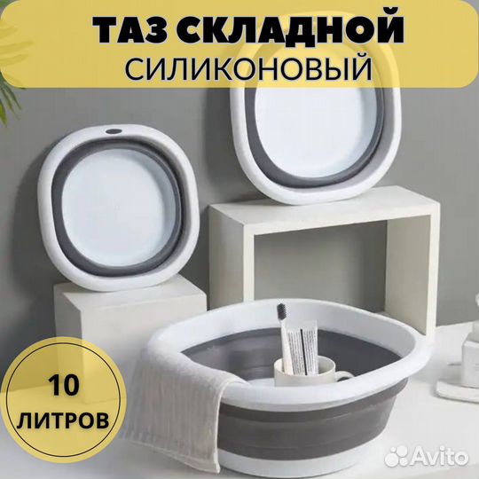 Таз силиконовый складной (10 литров)