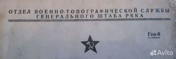 Наставление по произ-ву геодезических работ 1936 г