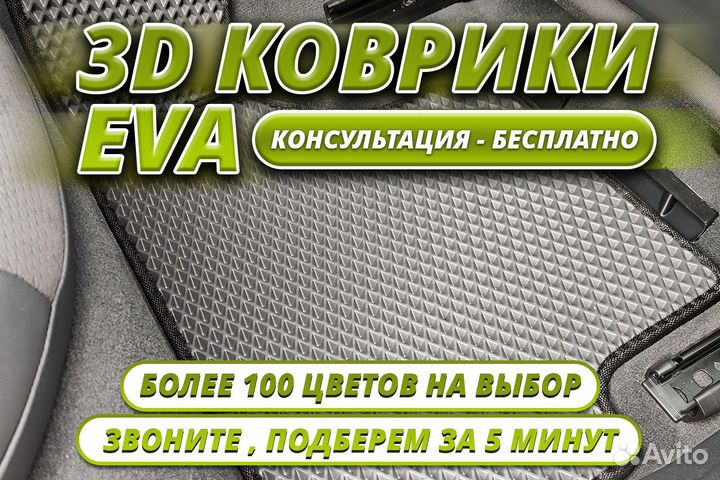 3D ковры для авто