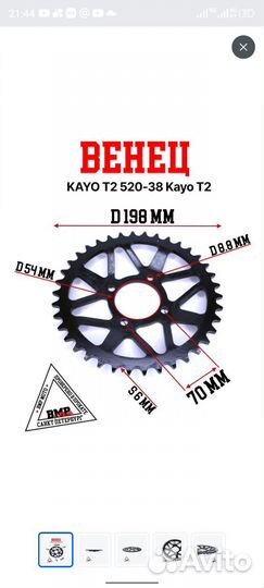 Венец kayo T2 520-38 Kayo T2