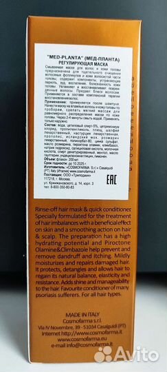 Med plantа маска
