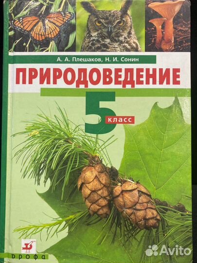 Учебник природоведение 5 класс