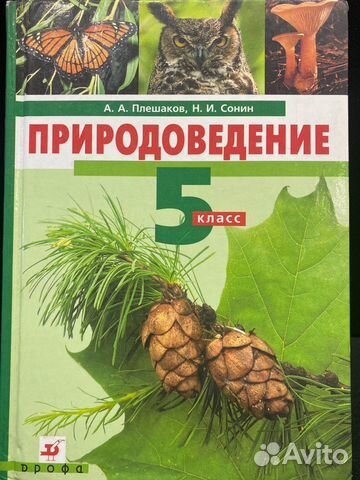 Учебник природоведение 5 класс