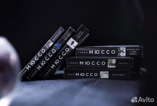 Книги Гийом Мюссо художественная литература