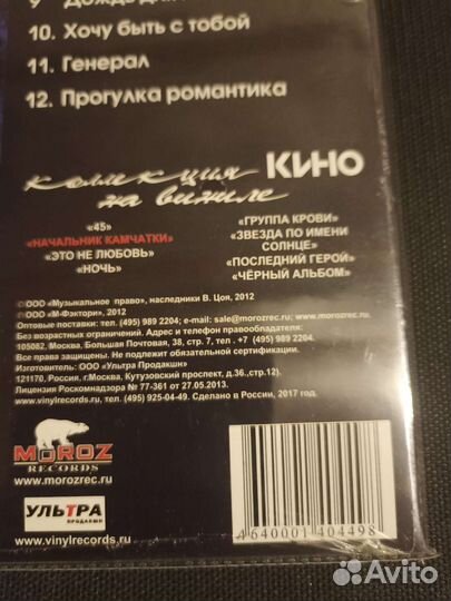 Кино Виниловая пластинка