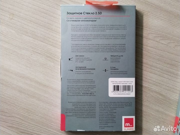 Защитное стекло samsung A50