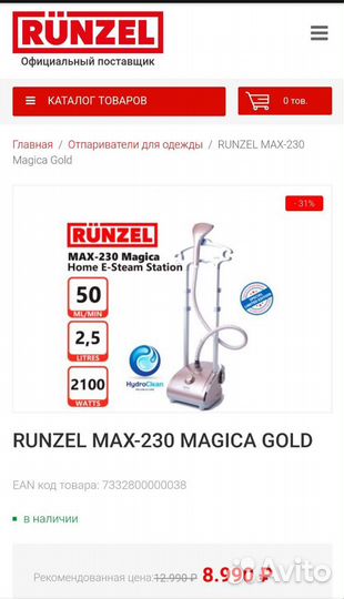 Отпариватель вертикальный Runzel max 230 Magica