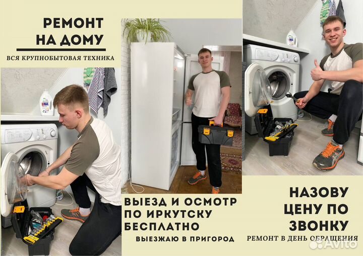 Ремонт Холодильников и стиральных машин на дому