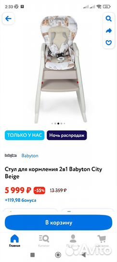 Стульчик для кормления babyton 2 в 1