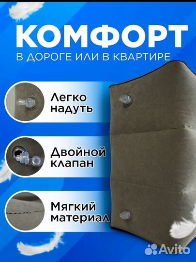 Надувная подушка для путешествий для ног