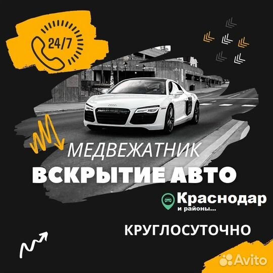 Вскрытие, установка, ремонт замков. Вскрытие авто