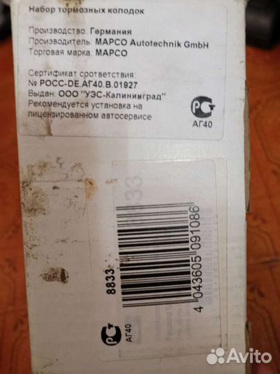 Тормозные колодки opel