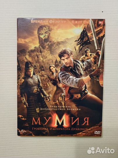 Мумия 3 часть на dvd