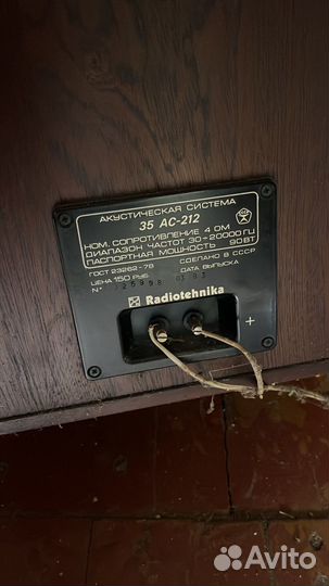 Колонки радиотехника s90