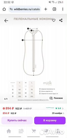 Пеленка кокон mjolk 6-9 кг