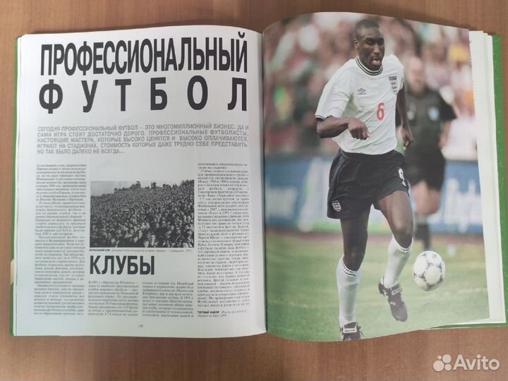 Полная энциклопедия футбола