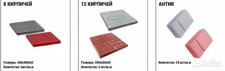 Плитка тротуарная