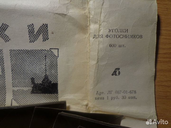 Фотоуголки ссср.Для фотографий,открыток,750шт