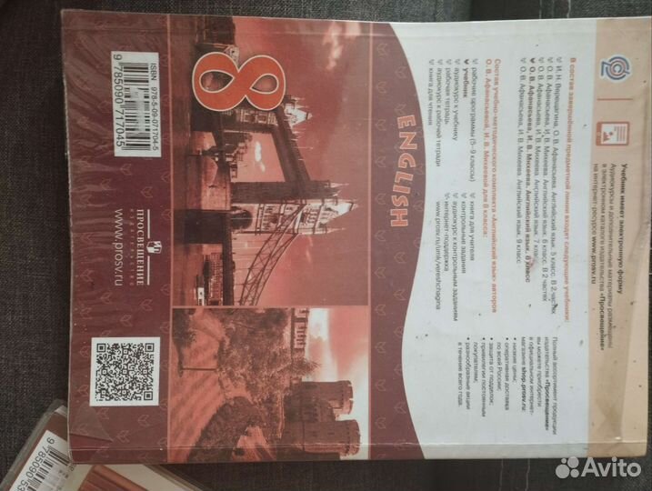 Учебник по английскому языку 8 класс