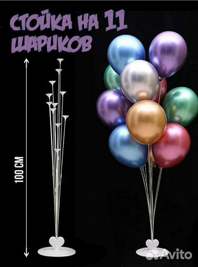 Подставка для воздушных шаров
