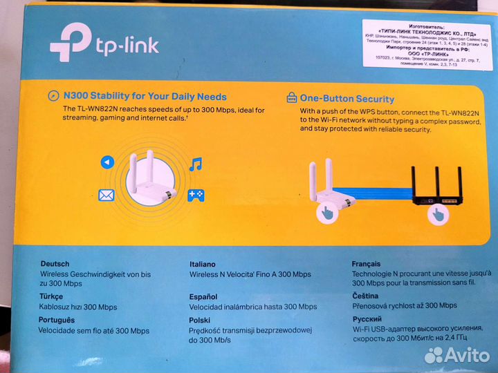 WiFi уловитель tp-link 2,4ггц