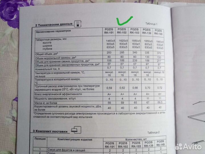 Холодильник