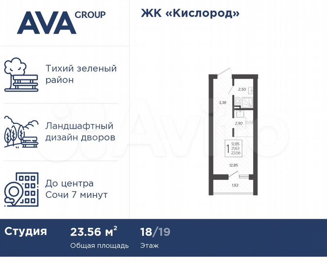 Квартира-студия, 23,6 м², 18/19 эт.