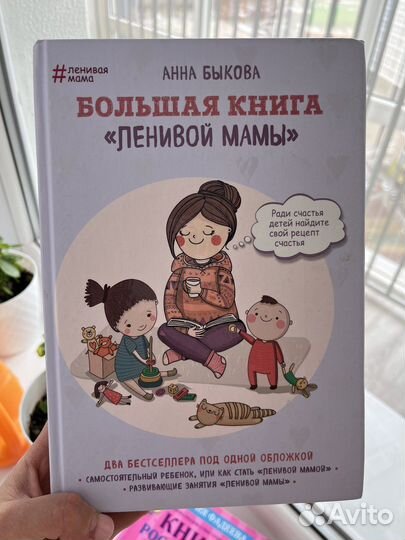 Большая книга ленивой мамы