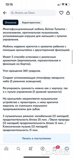 Музыкальный жираф