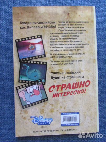 Гравити Фолз. Легенда о живогрызе